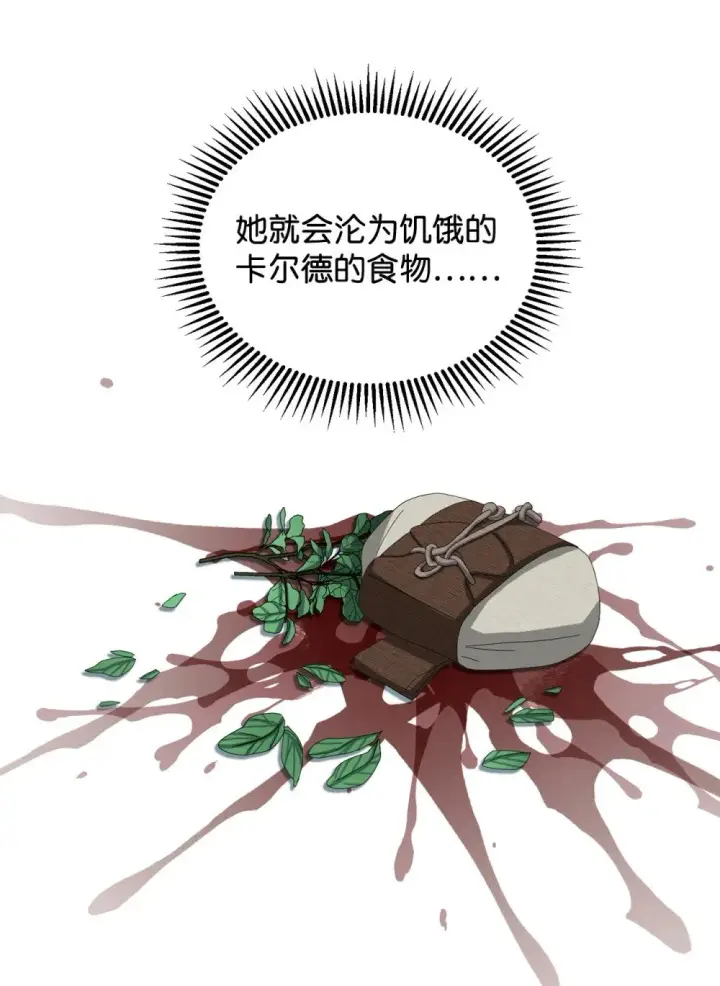 漫画《恶役想要优雅地死去》29 好孩子症候群第118张图