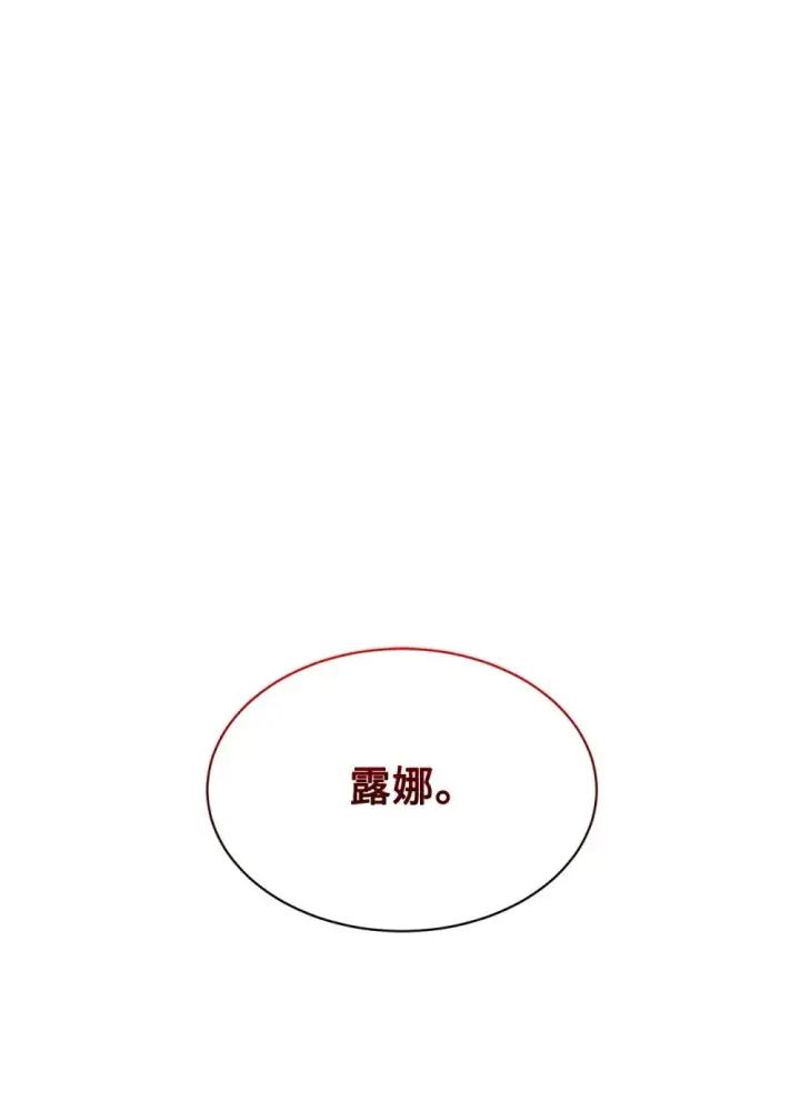 漫画《恶役想要优雅地死去》29 好孩子症候群第120张图