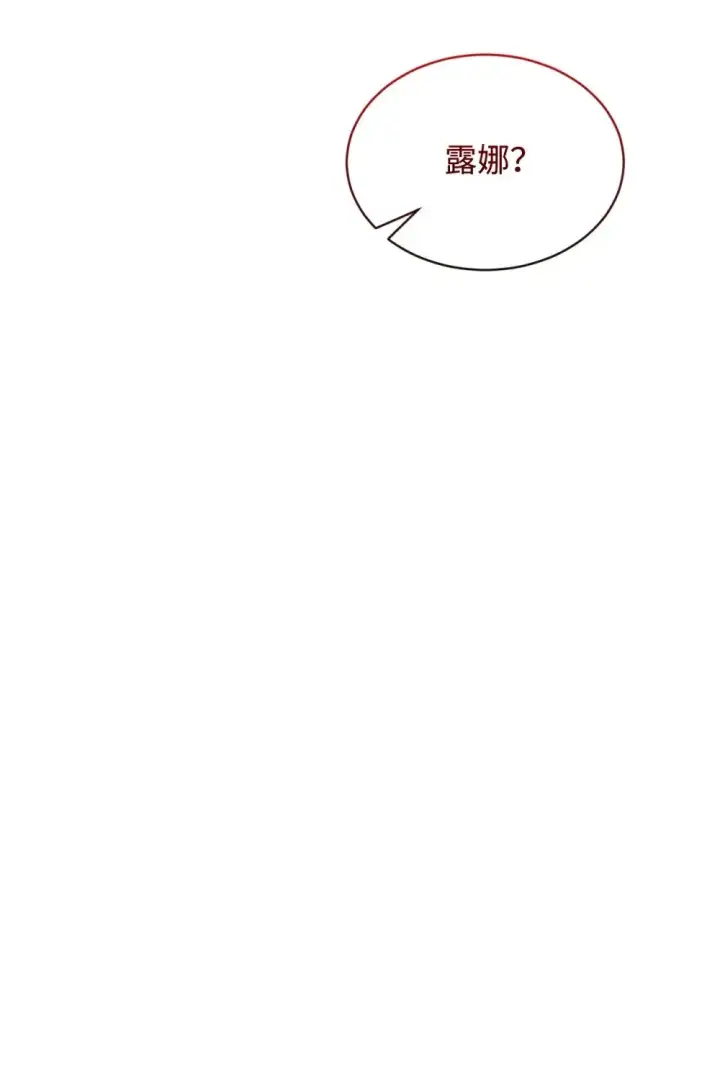 漫画《恶役想要优雅地死去》29 好孩子症候群第123张图