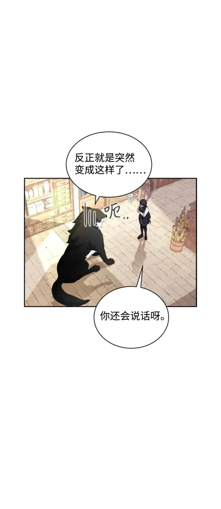 漫画《恶役想要优雅地死去》29 好孩子症候群第13张图