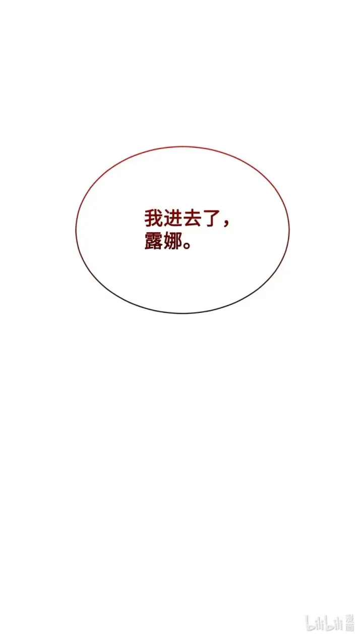 漫画《恶役想要优雅地死去》29 好孩子症候群第130张图