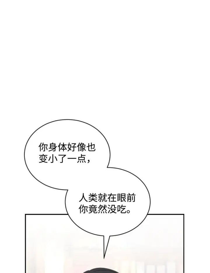 漫画《恶役想要优雅地死去》29 好孩子症候群第17张图