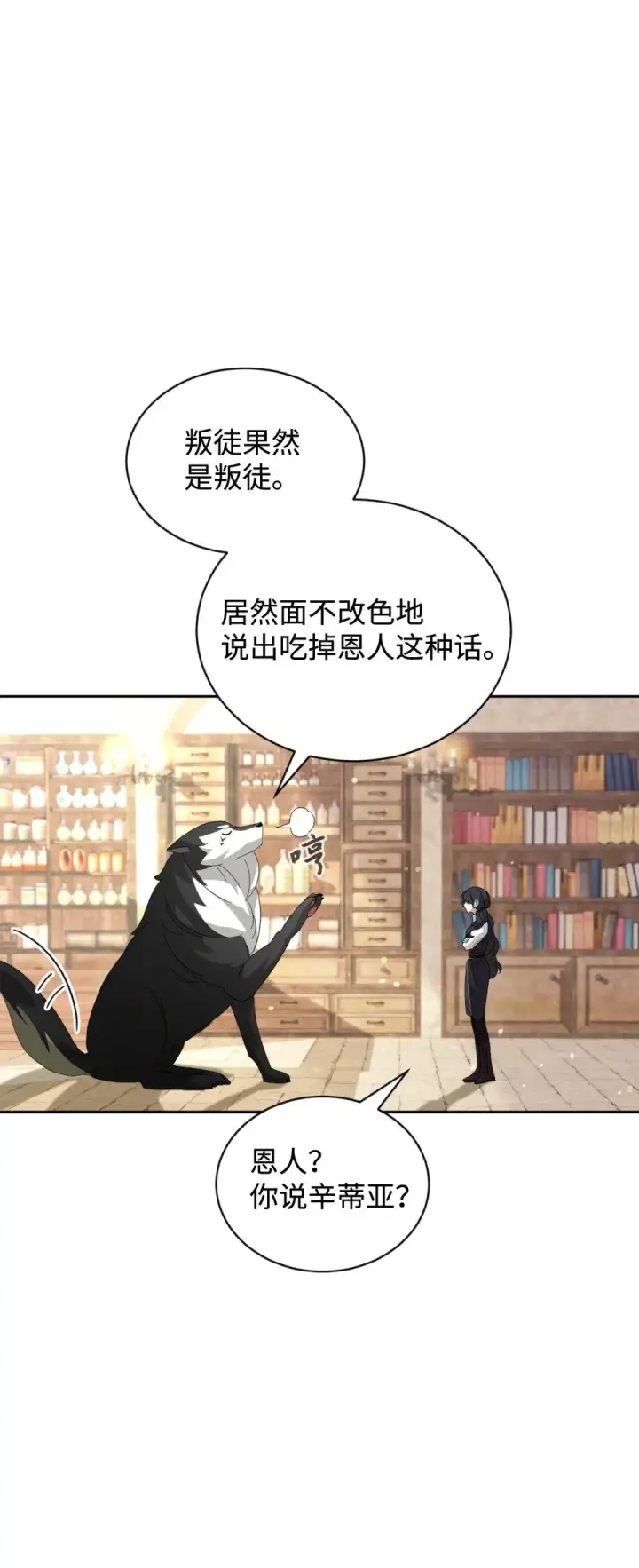 漫画《恶役想要优雅地死去》29 好孩子症候群第19张图