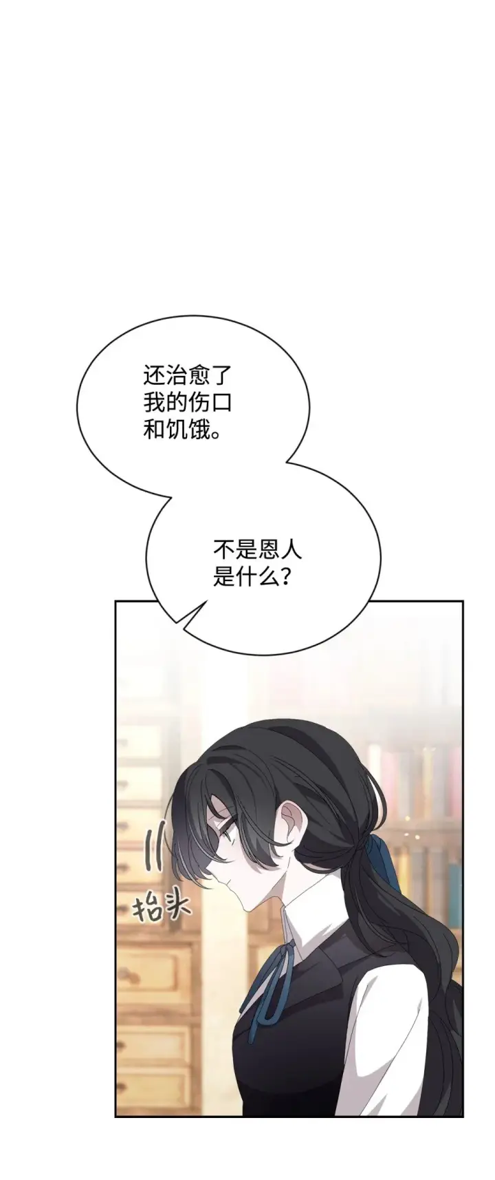 漫画《恶役想要优雅地死去》29 好孩子症候群第22张图