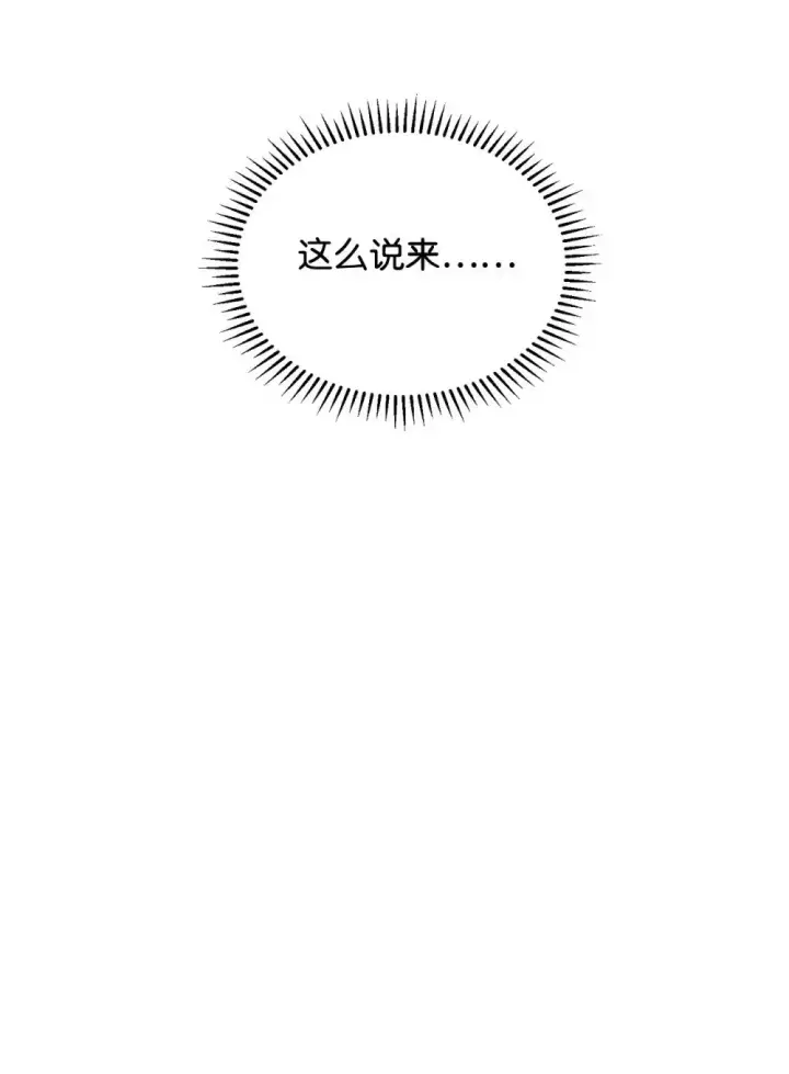 漫画《恶役想要优雅地死去》29 好孩子症候群第23张图