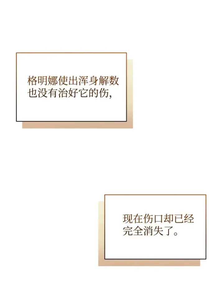 漫画《恶役想要优雅地死去》29 好孩子症候群第24张图