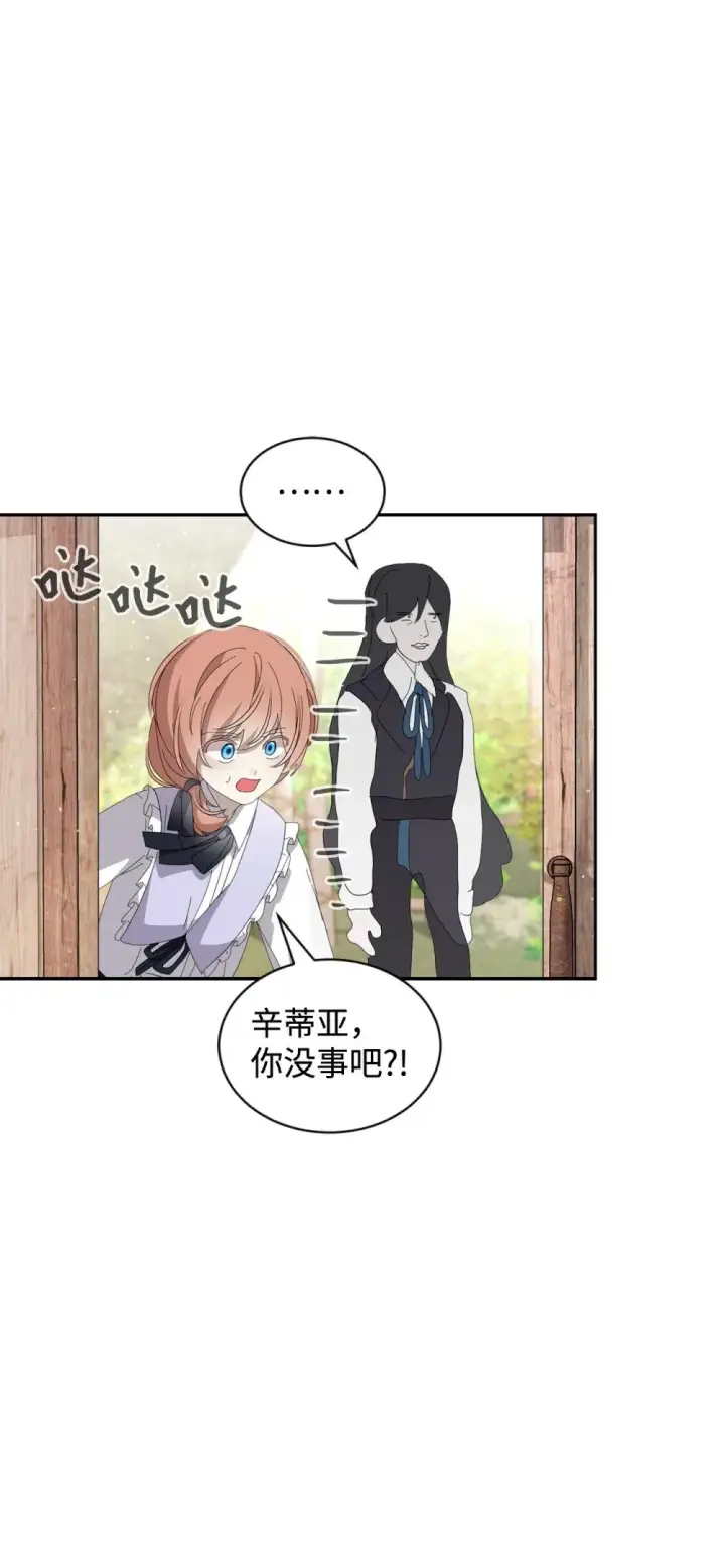 漫画《恶役想要优雅地死去》29 好孩子症候群第3张图