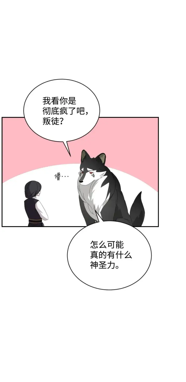 漫画《恶役想要优雅地死去》29 好孩子症候群第32张图