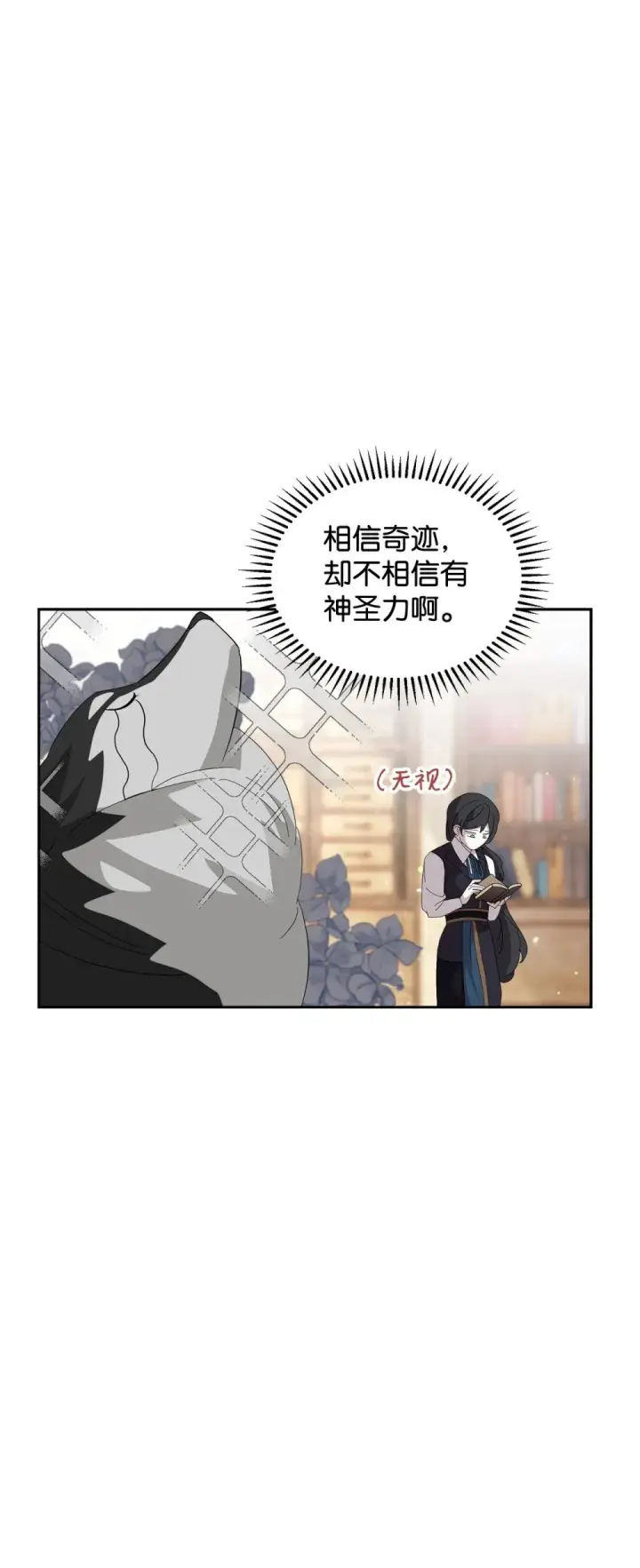 漫画《恶役想要优雅地死去》29 好孩子症候群第37张图