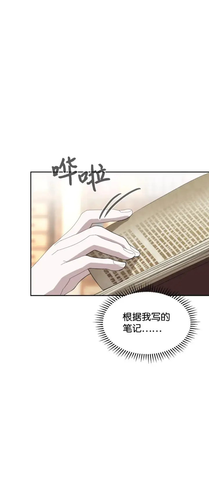 漫画《恶役想要优雅地死去》29 好孩子症候群第38张图