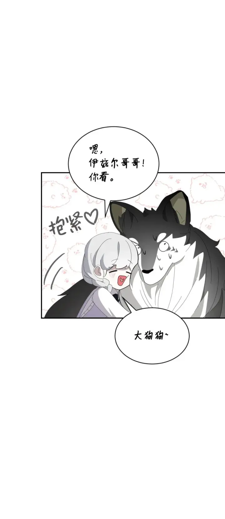 漫画《恶役想要优雅地死去》29 好孩子症候群第4张图