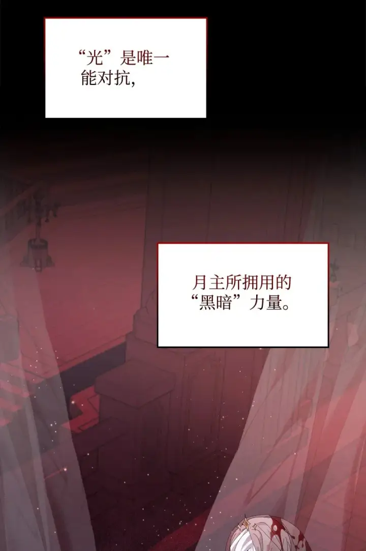 漫画《恶役想要优雅地死去》29 好孩子症候群第40张图