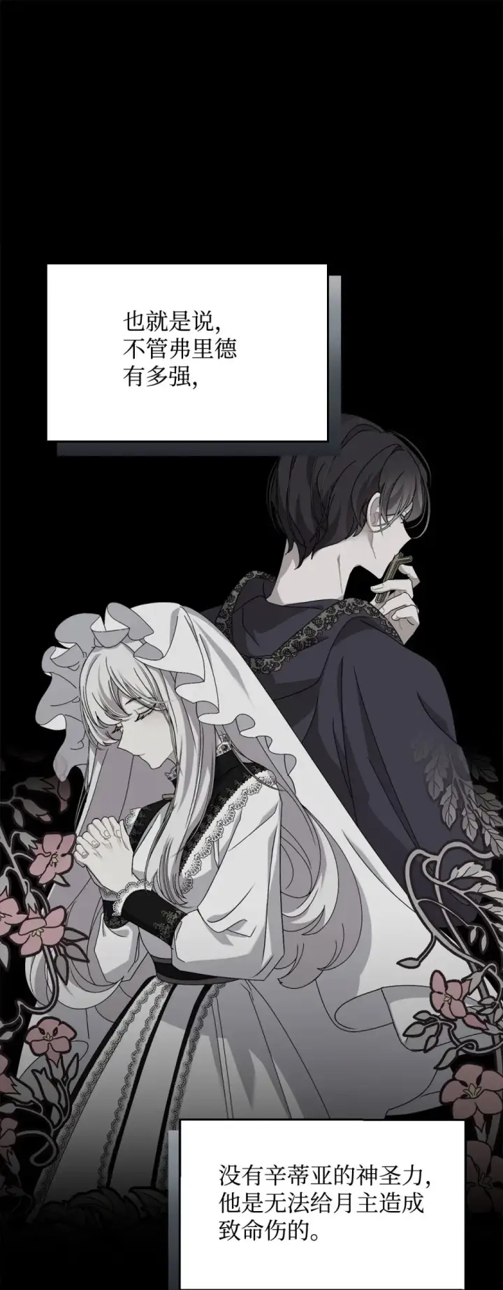 漫画《恶役想要优雅地死去》29 好孩子症候群第43张图