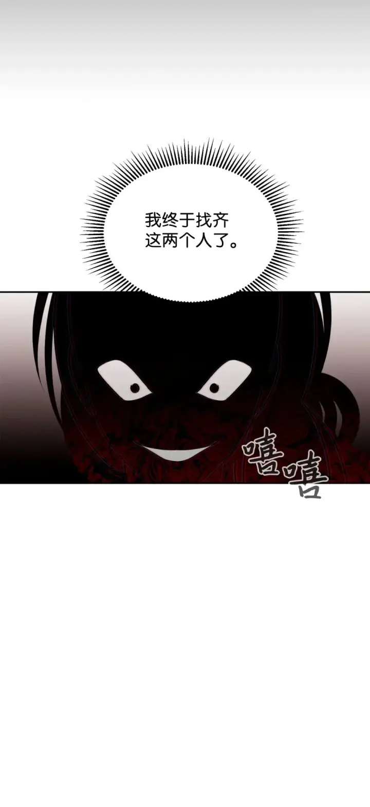 漫画《恶役想要优雅地死去》29 好孩子症候群第45张图