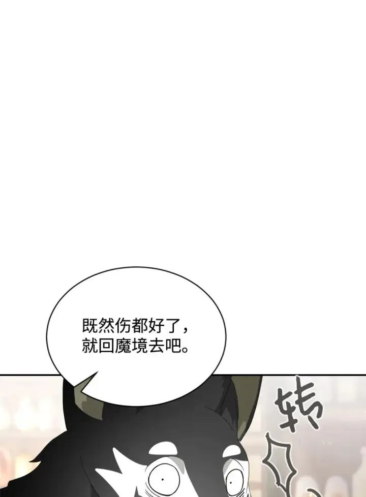 漫画《恶役想要优雅地死去》29 好孩子症候群第47张图