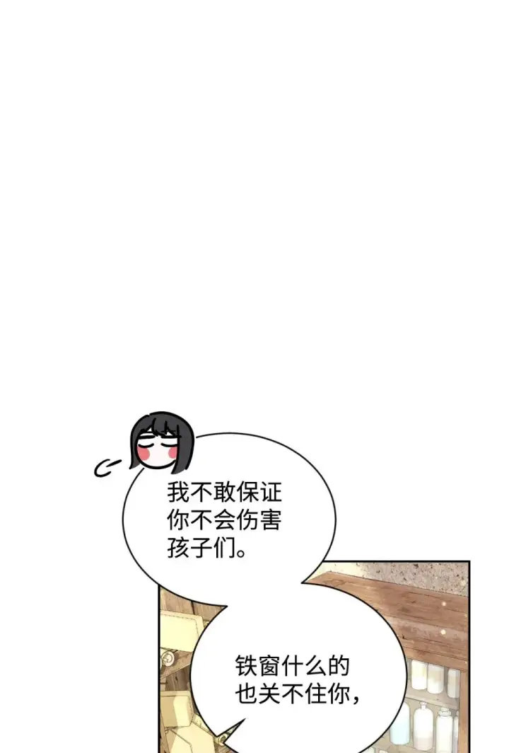 漫画《恶役想要优雅地死去》29 好孩子症候群第49张图