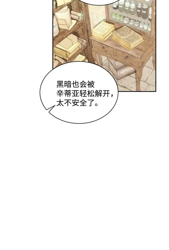 漫画《恶役想要优雅地死去》29 好孩子症候群第50张图