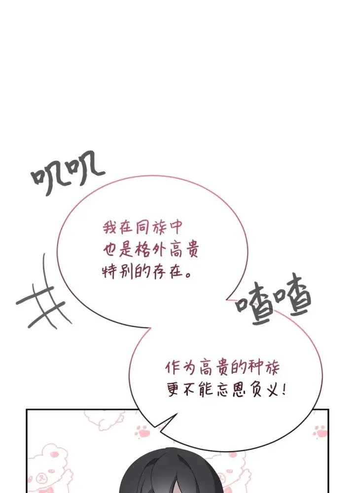 漫画《恶役想要优雅地死去》29 好孩子症候群第52张图