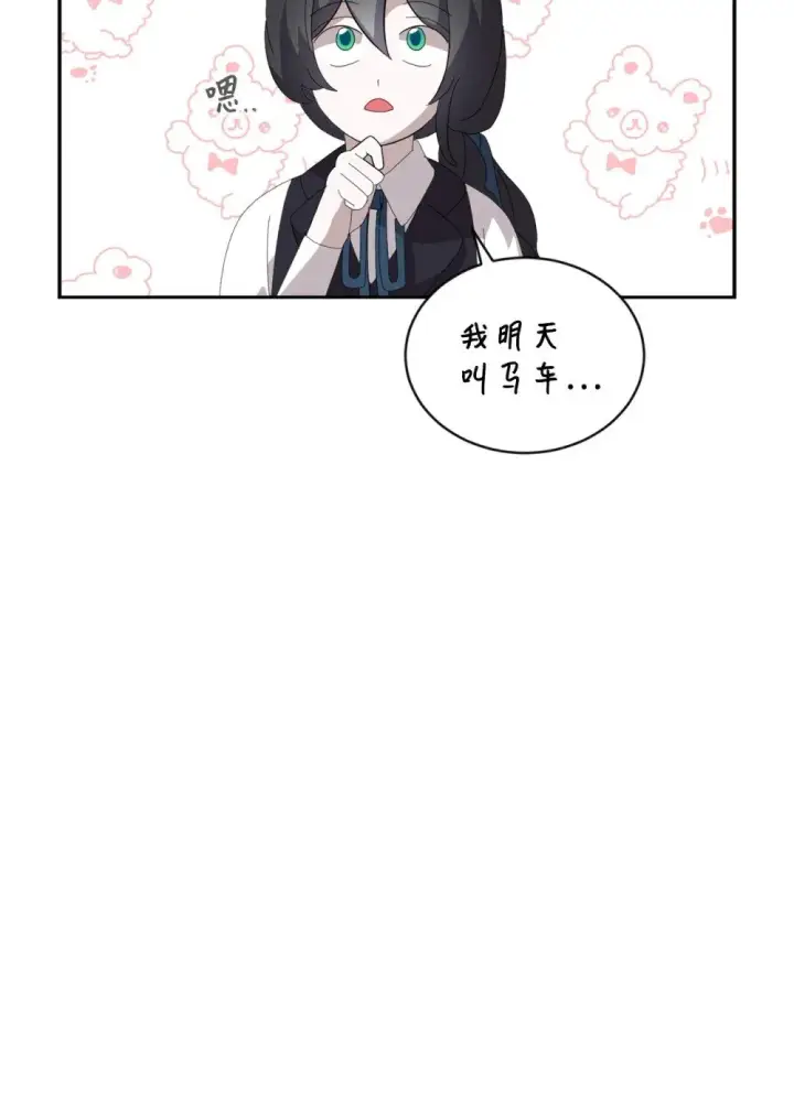 漫画《恶役想要优雅地死去》29 好孩子症候群第53张图