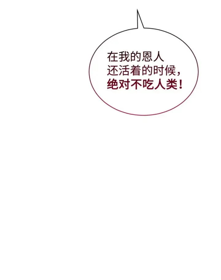 漫画《恶役想要优雅地死去》29 好孩子症候群第57张图