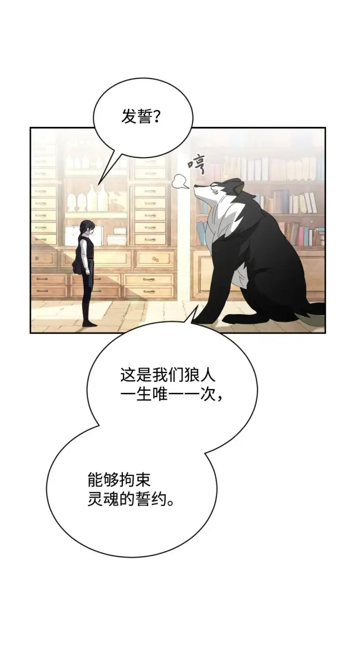 漫画《恶役想要优雅地死去》29 好孩子症候群第58张图