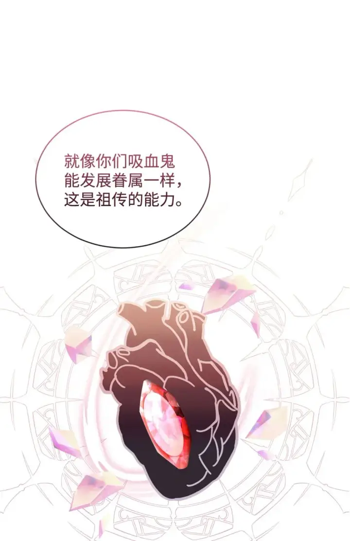 漫画《恶役想要优雅地死去》29 好孩子症候群第59张图