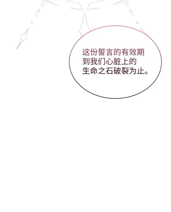 漫画《恶役想要优雅地死去》29 好孩子症候群第60张图
