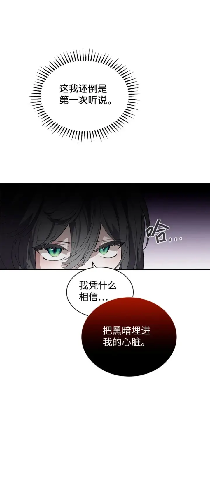 漫画《恶役想要优雅地死去》29 好孩子症候群第61张图