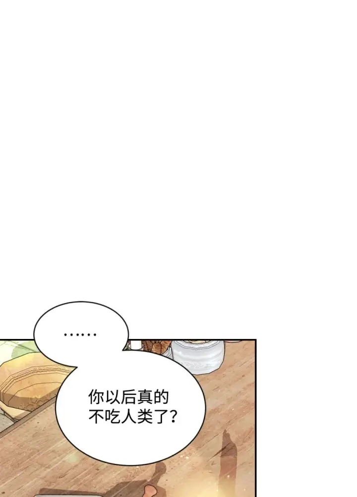 漫画《恶役想要优雅地死去》29 好孩子症候群第64张图