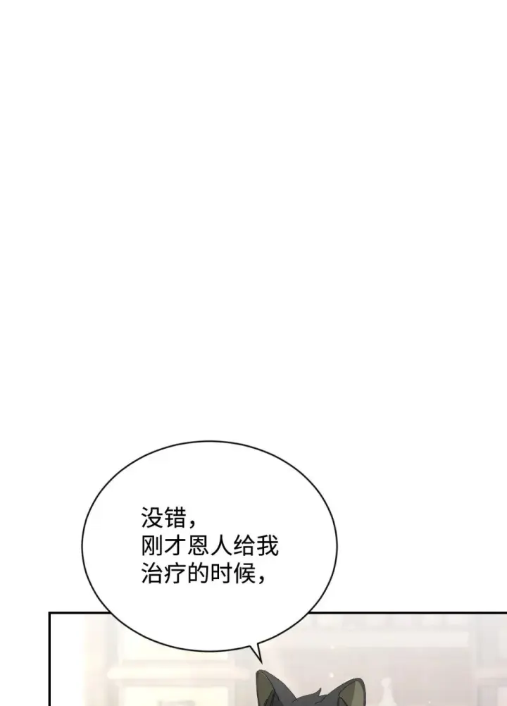 漫画《恶役想要优雅地死去》29 好孩子症候群第66张图