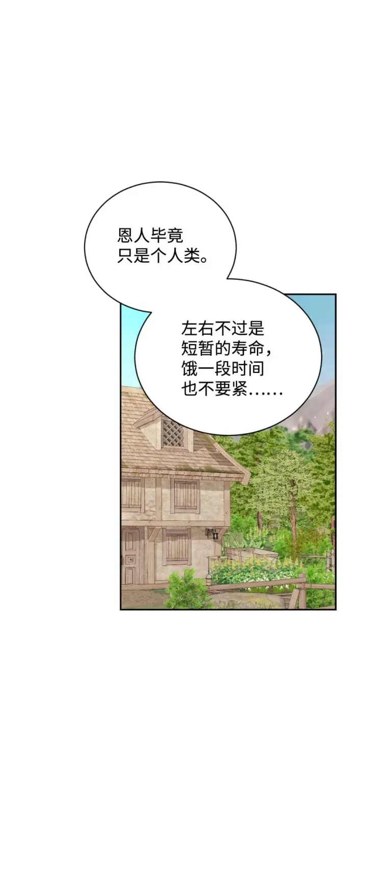 漫画《恶役想要优雅地死去》29 好孩子症候群第68张图