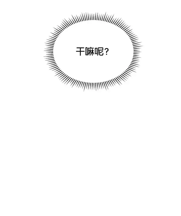 漫画《恶役想要优雅地死去》29 好孩子症候群第7张图