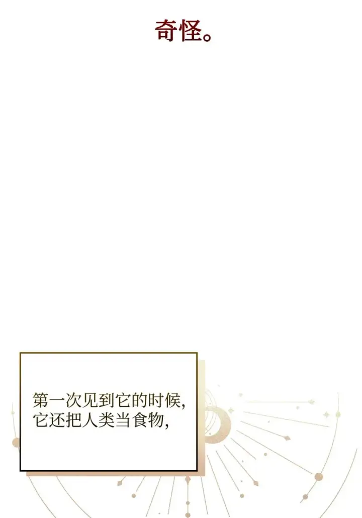 漫画《恶役想要优雅地死去》29 好孩子症候群第71张图