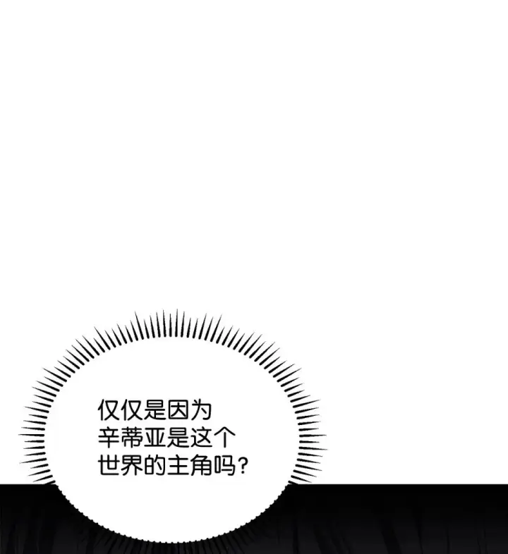 漫画《恶役想要优雅地死去》29 好孩子症候群第75张图