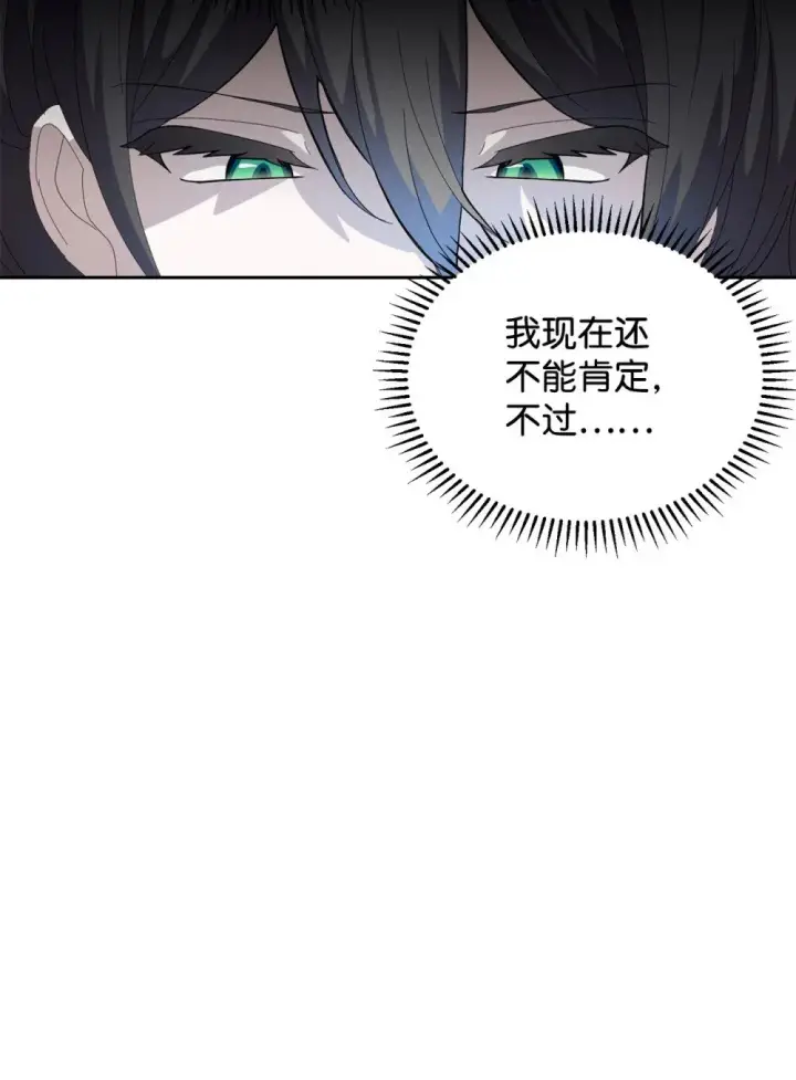 漫画《恶役想要优雅地死去》29 好孩子症候群第76张图