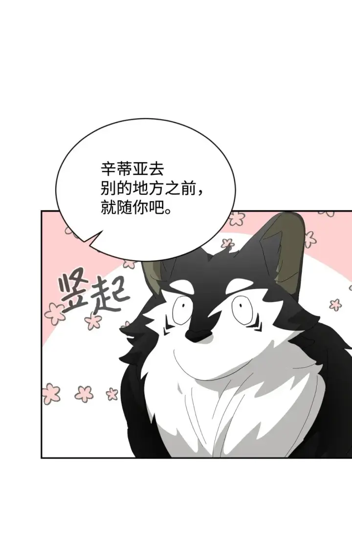 漫画《恶役想要优雅地死去》29 好孩子症候群第77张图