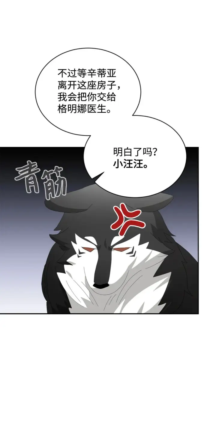 漫画《恶役想要优雅地死去》29 好孩子症候群第78张图
