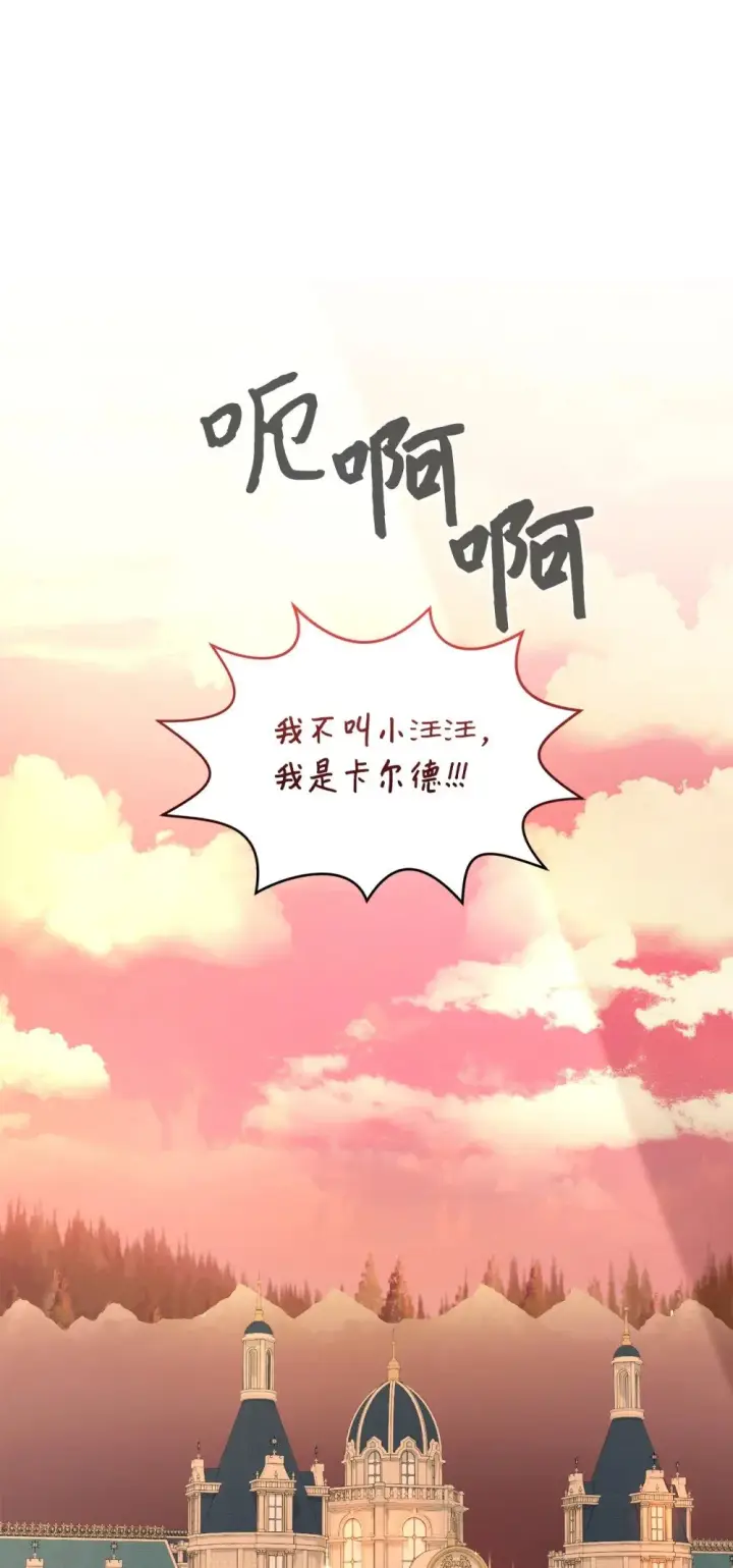 漫画《恶役想要优雅地死去》29 好孩子症候群第79张图
