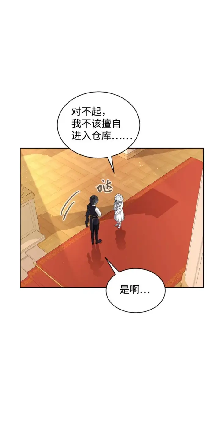 漫画《恶役想要优雅地死去》29 好孩子症候群第87张图
