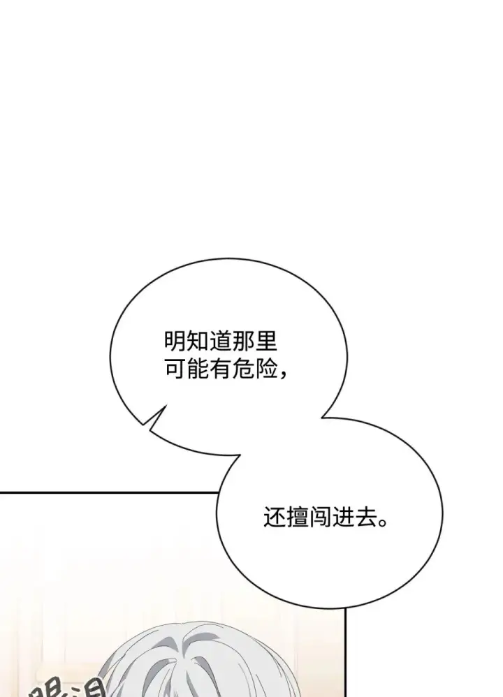 漫画《恶役想要优雅地死去》29 好孩子症候群第88张图