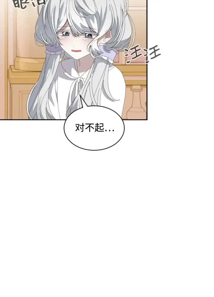 漫画《恶役想要优雅地死去》29 好孩子症候群第89张图