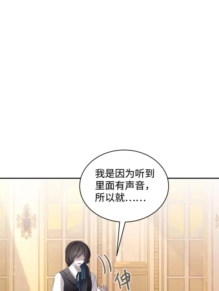 漫画《恶役想要优雅地死去》29 好孩子症候群第90张图