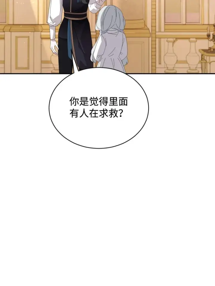 漫画《恶役想要优雅地死去》29 好孩子症候群第91张图