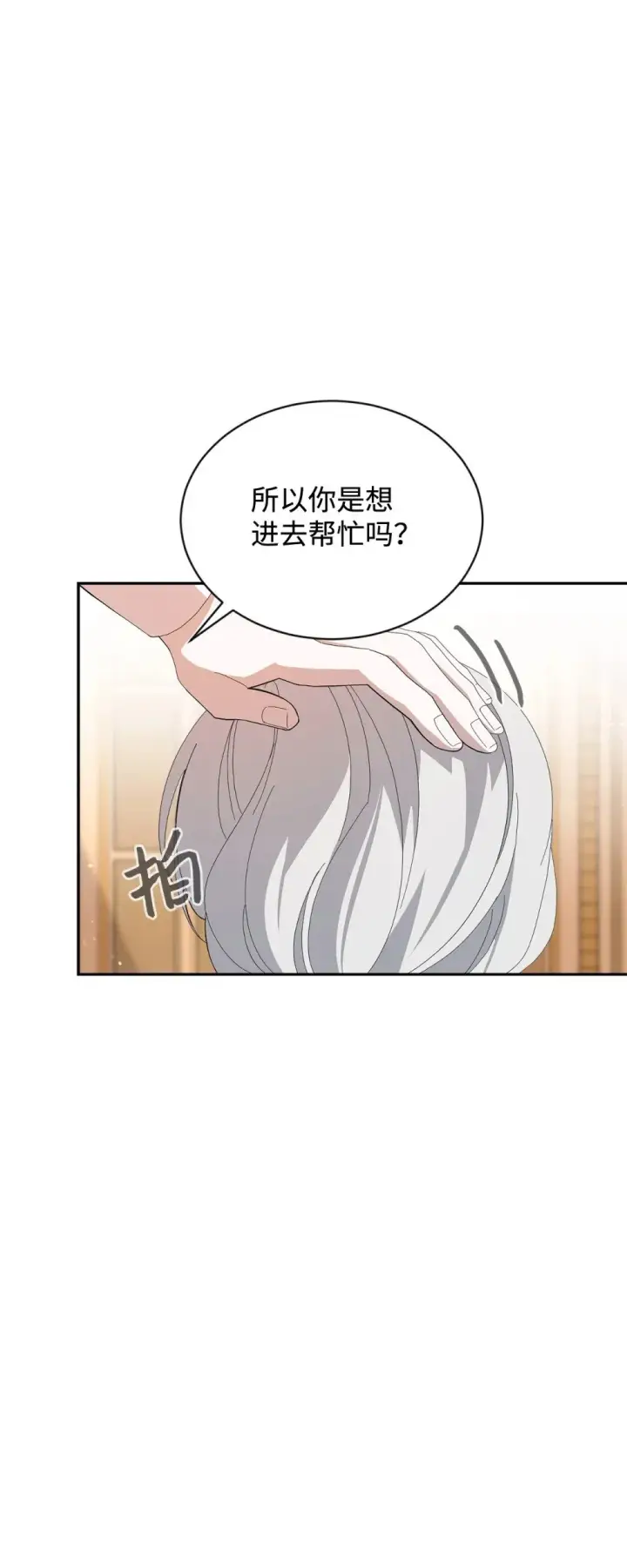 漫画《恶役想要优雅地死去》29 好孩子症候群第92张图