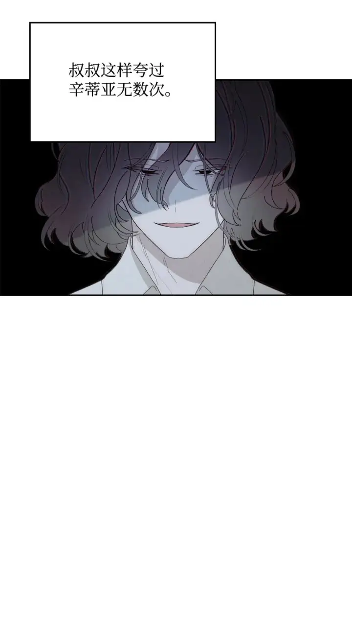 漫画《恶役想要优雅地死去》29 好孩子症候群第96张图