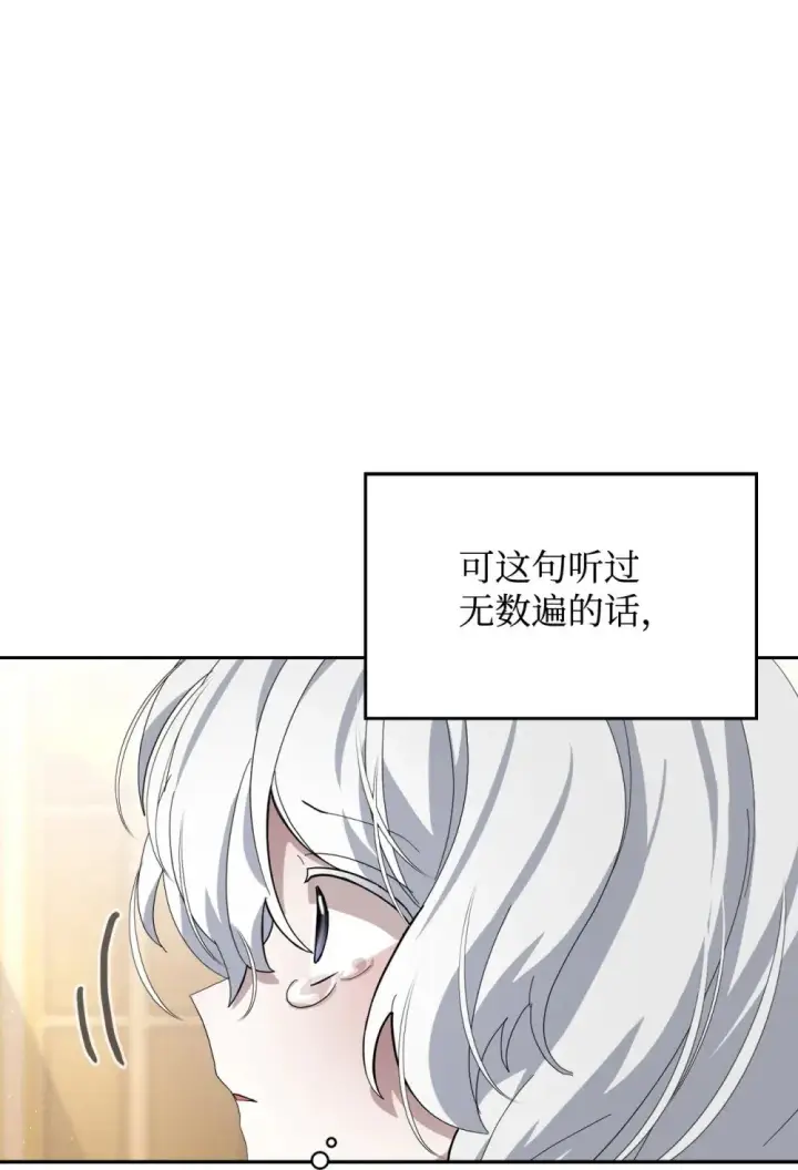 漫画《恶役想要优雅地死去》29 好孩子症候群第97张图