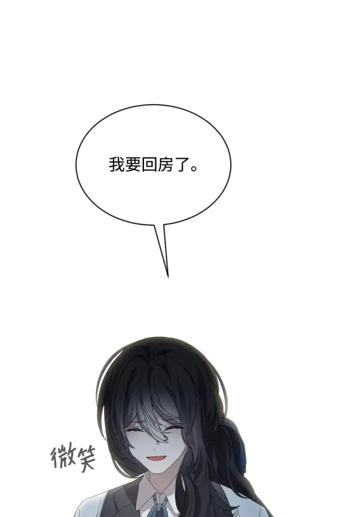 漫画《恶役想要优雅地死去》29 好孩子症候群第99张图