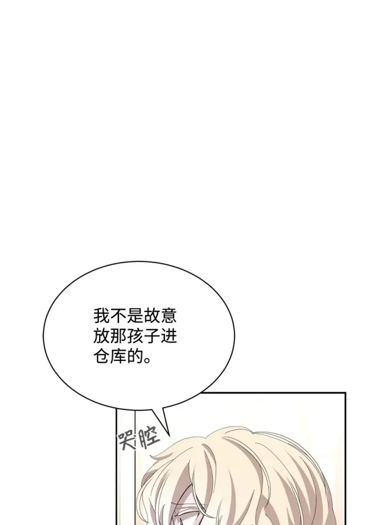 漫画《恶役想要优雅地死去》30 礼物第10张图
