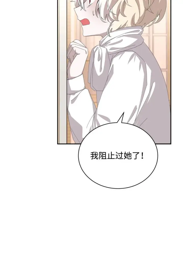 漫画《恶役想要优雅地死去》30 礼物第11张图