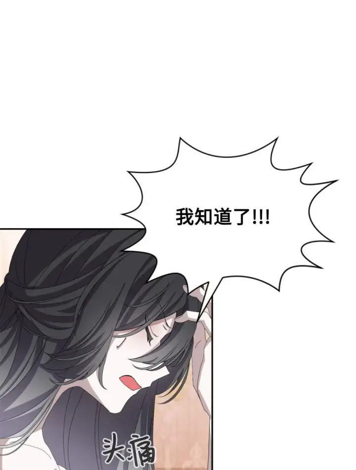 漫画《恶役想要优雅地死去》30 礼物第12张图